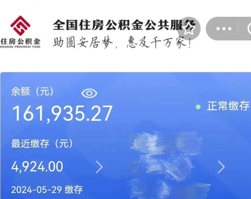 凉山公积金贷款支取（取住房公积金贷款）