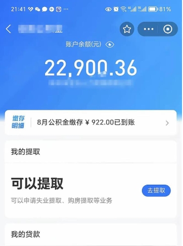 凉山离职如何取公积金（离职了如何取住房公积金）